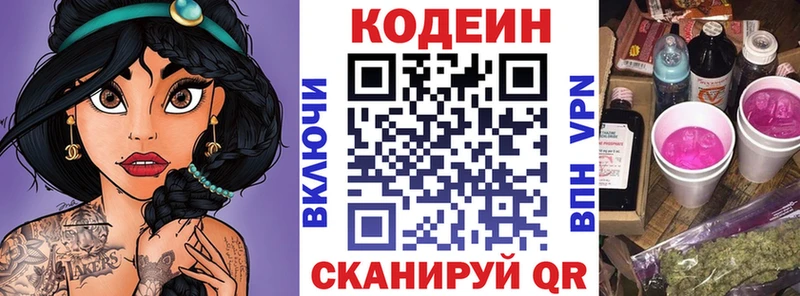 купить Старая Купавна Кодеиновый сироп Lean Purple Drank